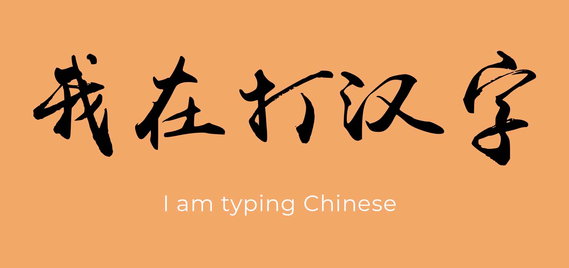 Text reads I am typing Chinese in English and Chinese