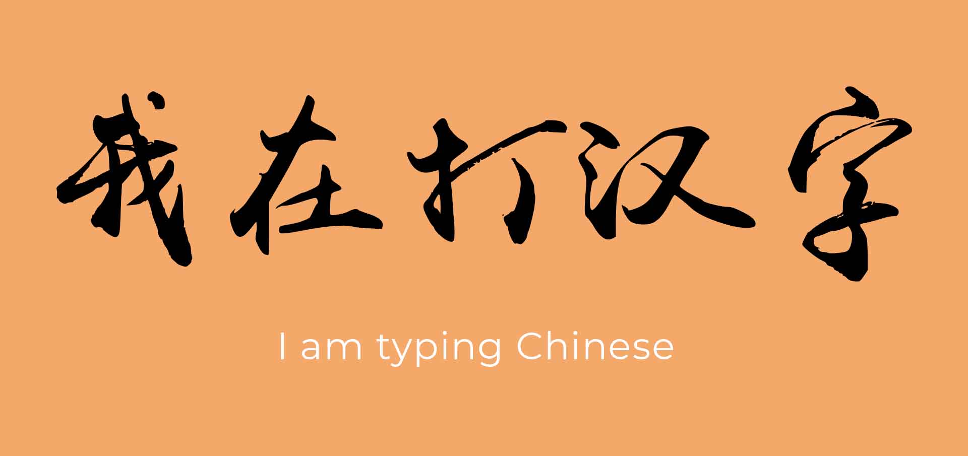 how-to-type-chinese-on-mac-or-windows